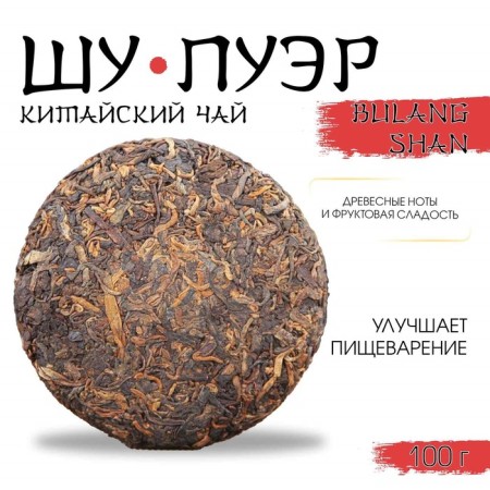 Chinese sustained black tea "Shu puer. Bulang Shan", 100 g, 2020 g, Yunnan, damn-1