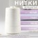 Threads 170alt, 1000 m, white color No. 0101