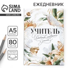Diary, solid cover, A5, 80 sheets 