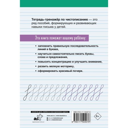 Carpeting notebook: from zero to calligraphic handwriting in 1 month. 1 class-1