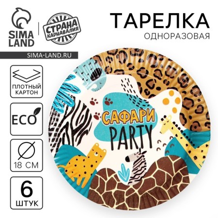 Disposable paper safari plate, set 6 pcs, 18 cm