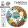 Disposable paper safari plate, set 6 pcs, 18 cm