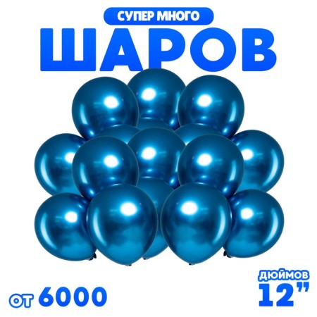 Air ball 12 "2.8 gr., Blue chrome color