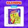 The board game “Remember Remember”, with markers and balls, 2 players, 3+