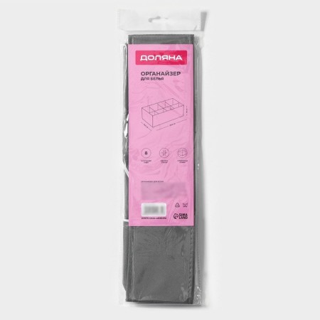 Organizer for storing linen "Smart", 8 cells, 28.5 × 13.5 × 10 cm, color gray color-7