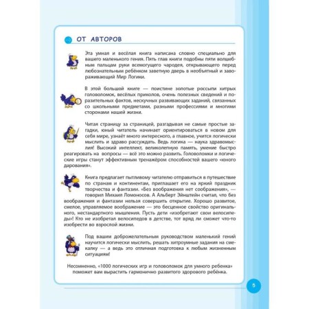 1000 logical games and puzzles for a smart child. Gordienko N.I.-1