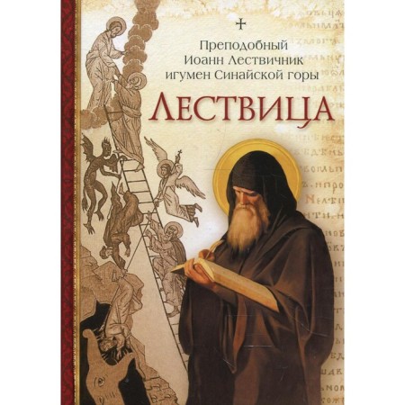 Lygal. John Climacus, Rev.