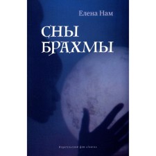 Brahma dreams. To us E.