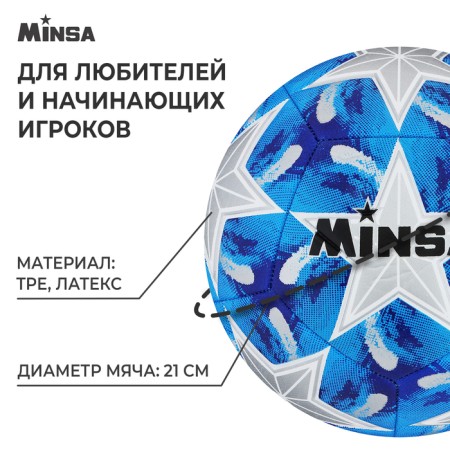 Ball football minsa, TPE, machine stitching, 12 panels, p. 5-1