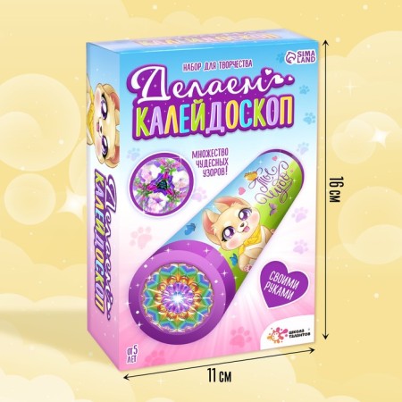 Set for creativity "Making kaleidoscope: Favorite pets"-1