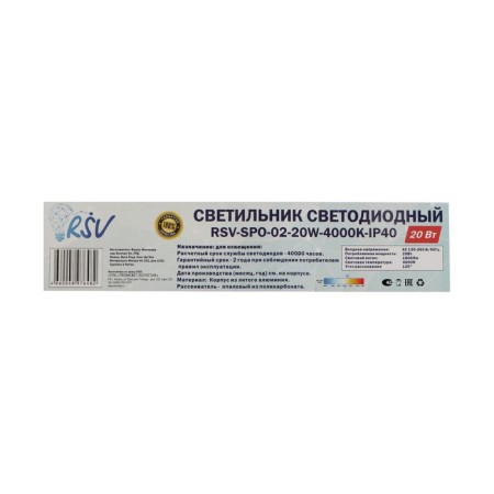 LED lamp RSV-SPO-02-20W-4000K, IP40-3