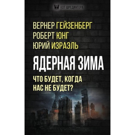 Nuclear winter. What will happen when we will not be?