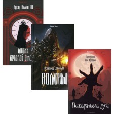 A collection of horrors. Issue 1. In 3 books. Soul eaters; Magi; Mask red death. Van Arsdale