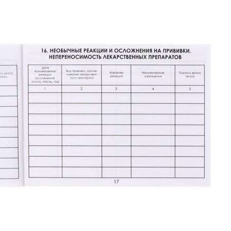 Certificate of preventive vaccinations A6, 12 sheets, form 156/U-93-19