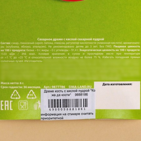 Drage bone "Leather and bones" with sour powder, 6 g.-3