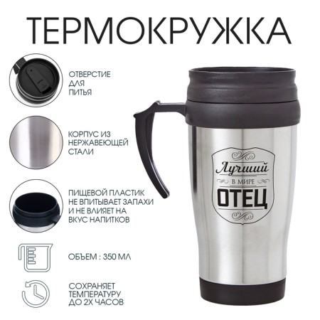 Thermal circle, 350 ml, Classic "The best father in the world", retains heat 2 hours, 13 x 18 cm