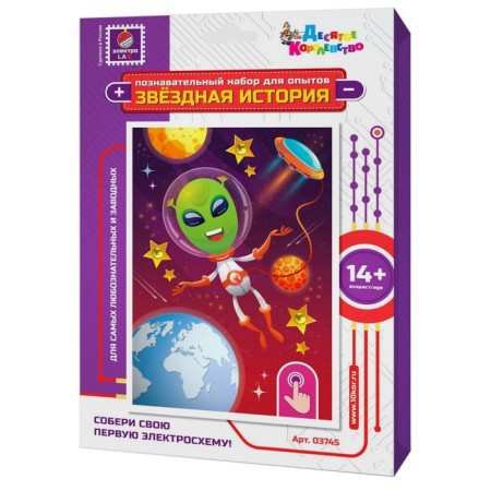 Set for experiments "Star History. Alien"