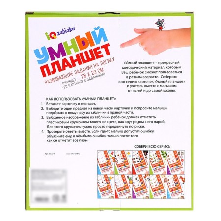 The logical tablet "Smart tablet" with cards, 4-5 years old, according to the Montessori methodology-8
