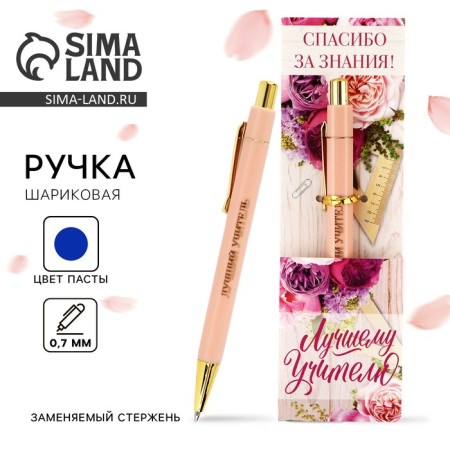 Pen Plastic "Best Teacher", with embossing on the case, blue paste, 0.7 mm