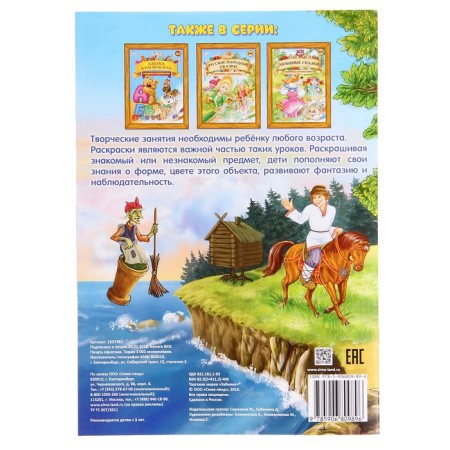 Coloring Pushkin's Tales, 16 pp., A4 format-2