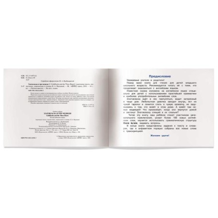 Foreign Language Book. Zlatovlaska and three bears. Goldilocks and the Three Bears. (in English) level 2-2