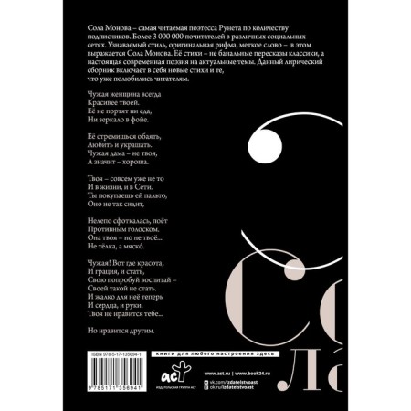 Lyrics. Sol Monova-1