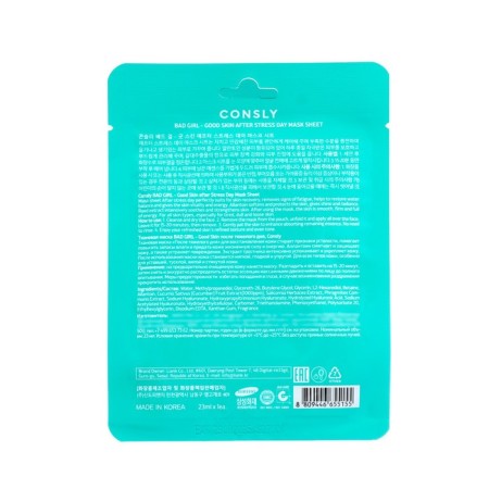 Consly fabric mask “After a hard day”, 23 ml-1