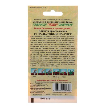 Brussels Cabbage seeds "Pomegranate Bracelet" F1, 0.1 g-1