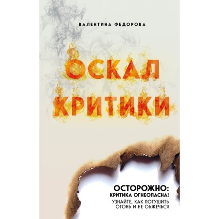 Critics. Fedorova V.R.