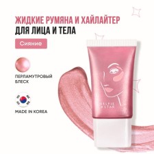 Румяна и хайлайтер для лица и тела Selfie Star «Сияние», тон SSBH01, 20 мл