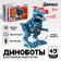 Electronic constructor "Velociraptor", 49 parts, light and sound effects