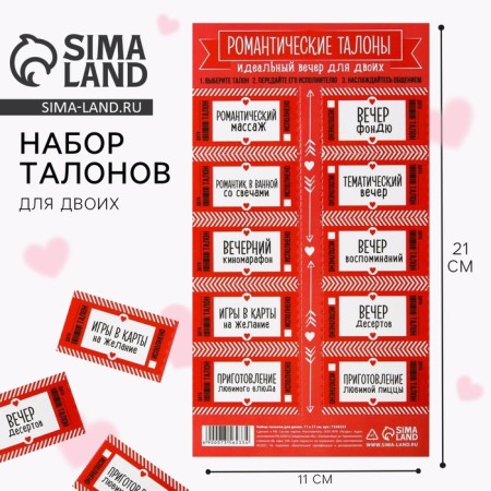 A set of coupons for two "Evening for two", 10 coupons, 11 x 20 cm