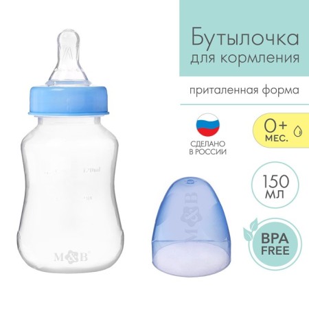 A bottle for feeding, a classic throat, fitted, 150 ml., 0 months, color blue