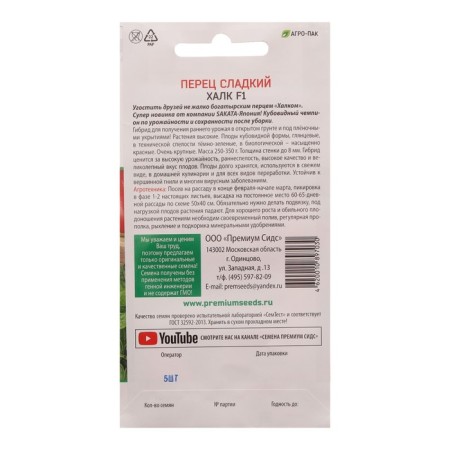 Seeds Pepper Sweet Hulk F1 (Sakata Japan) 5 pcs.-1