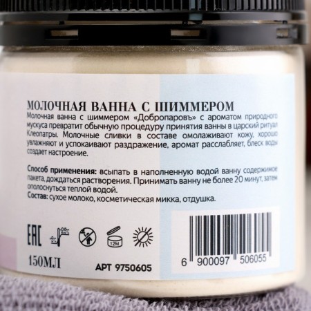 Milk for the bath "Bath Cleopatra" with Shimmer, white musk-3