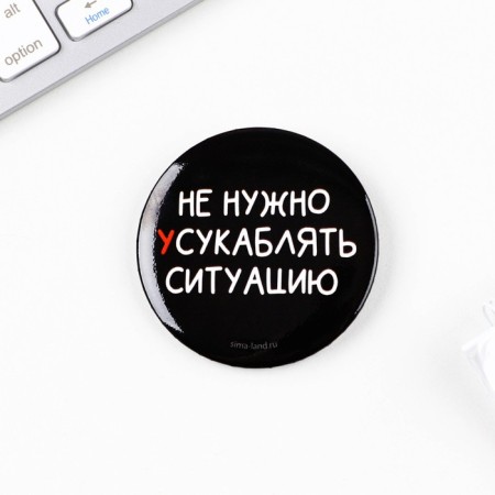 Supply icon “Do not need to aggravate the situation”, 18+, D = 56 mm-2