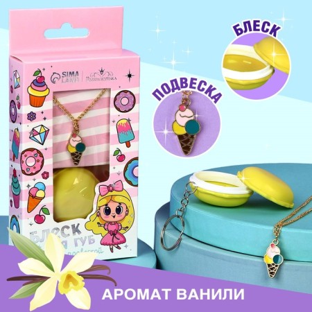 Lip gloss with a pendant "For a beautiful girl", 10 g