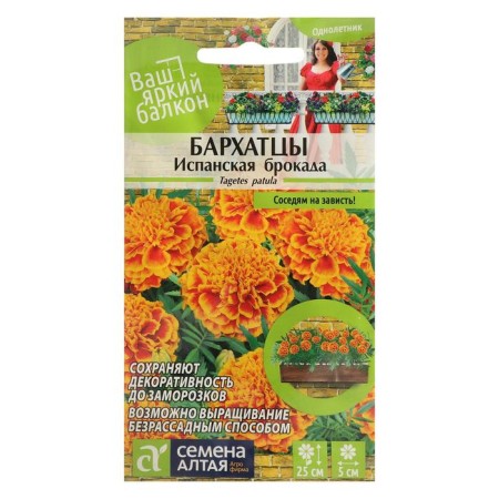 Flower seeds of marigold "Spanish Brookada", terry, seed. ALT, c/p, 0.3 g