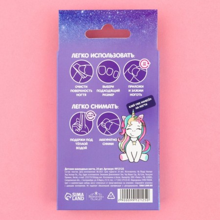 Children's false nails "Unicorn", 24 pcs-4