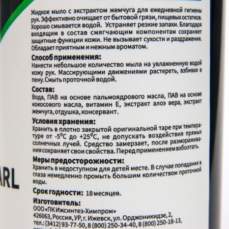 Liquid soap for hands with pearl extract IPC Afi Soap Pearl, 500 ml-1