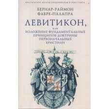 Leviticon, or a presentation of the fundamental principles of the doctrine of original Christians. Fabble -Palapara B. -r.