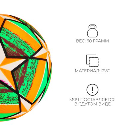 Children's ball "Football", D = 22 cm, 60 g-1