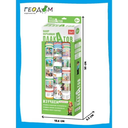 Set of training posters "Fire safety, personal safety, pedestrian rules"-2