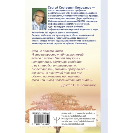 Creation of the world. Implementation of the plan. Embodiment. Human. Konovalov S.S.-1
