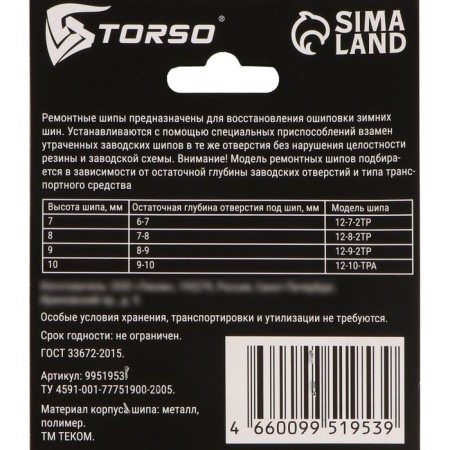 Torso repair spikes, 12-9-2tr, 9 mm, 50 pcs-2