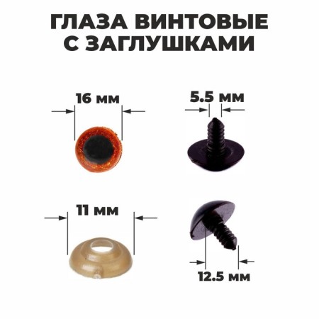 Rifle eyes with plugs, “sparkles” set of 30 pcs, size 1 pc: 1.6 cm, brown color