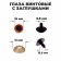 Rifle eyes with plugs, “sparkles” set of 30 pcs, size 1 pc: 1.6 cm, brown color