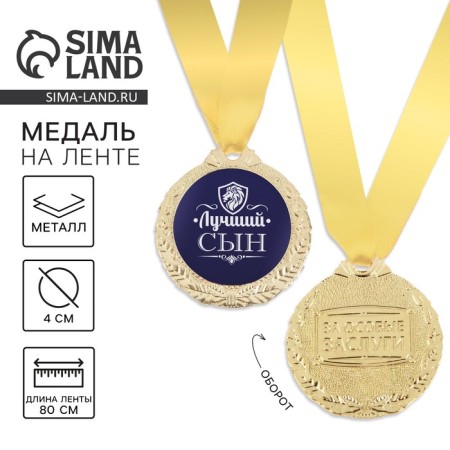 Men's medal "Best Son"