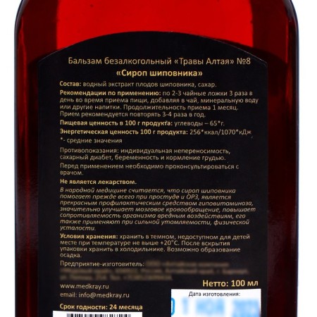 Rosehip syrup, 100 ml-1