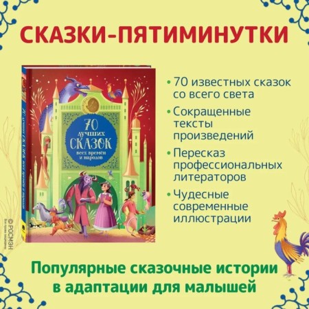 70 лучших сказок всех времен и народов-1